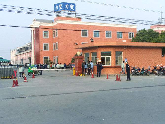 力圣電子（昆山）有限公司