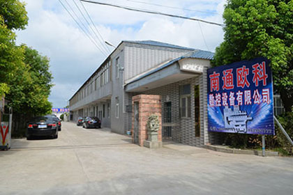 南通歐科數(shù)控設備有限公司