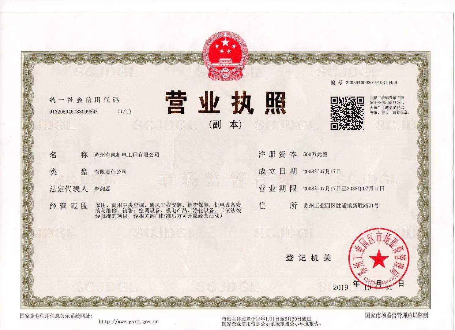 營業(yè)執(zhí)照